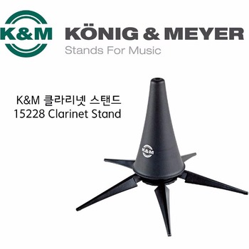 K&amp;M Clarinet Stand 15228 클라리넷 스탠드